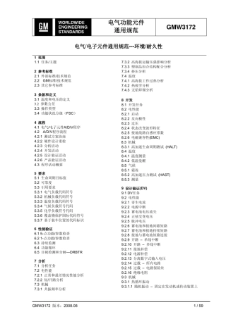GMW3172_AUG2008中文版