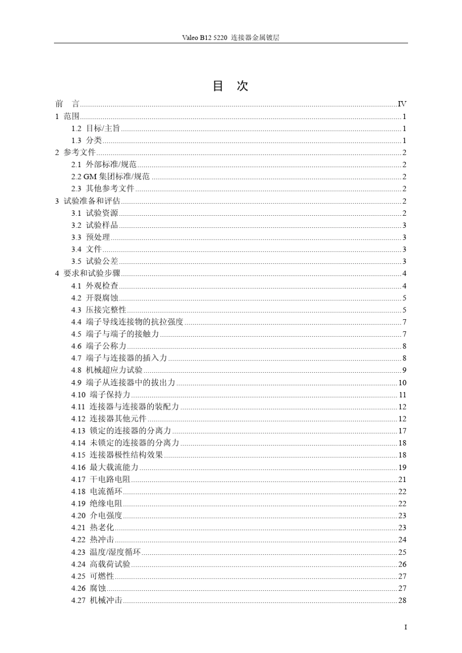 GMW3191连接器试验和审核规范_第3页