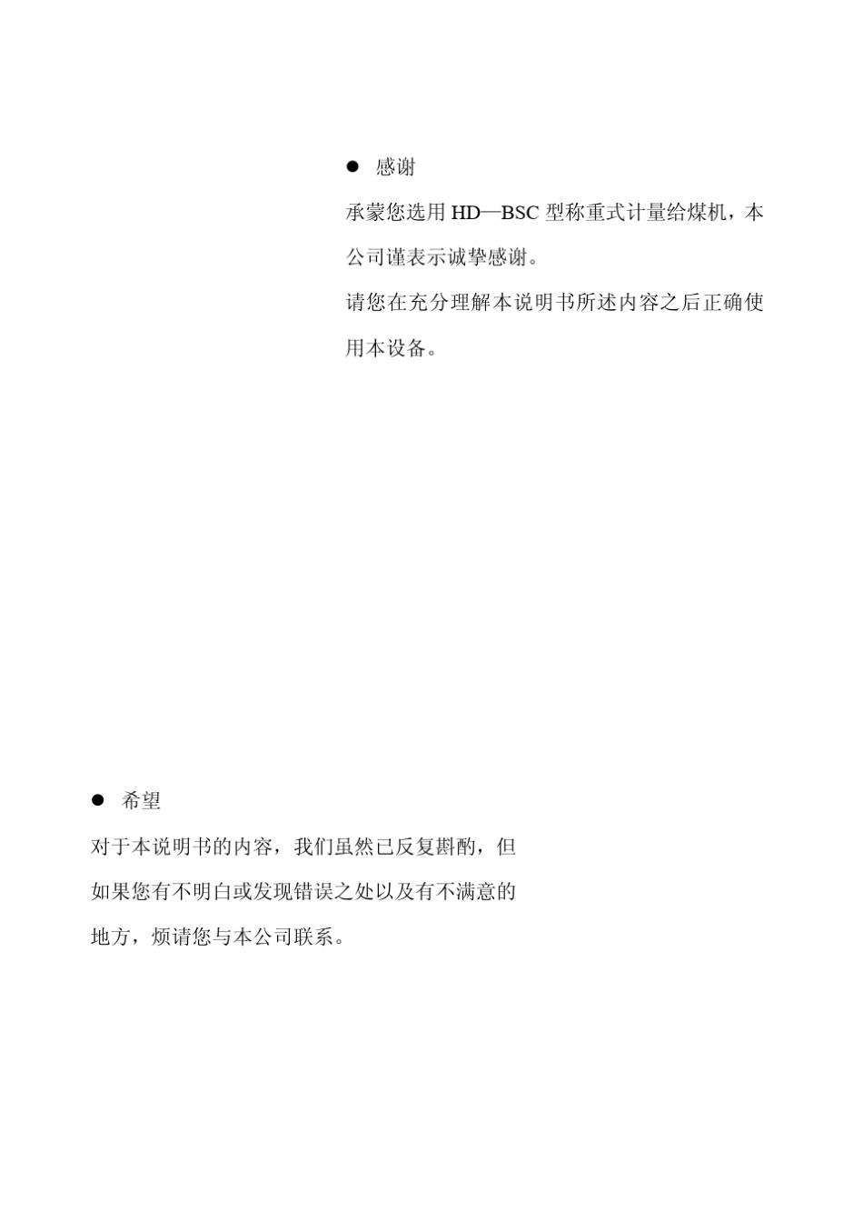 GM—BSC26型称重给煤机使用说明书_第2页