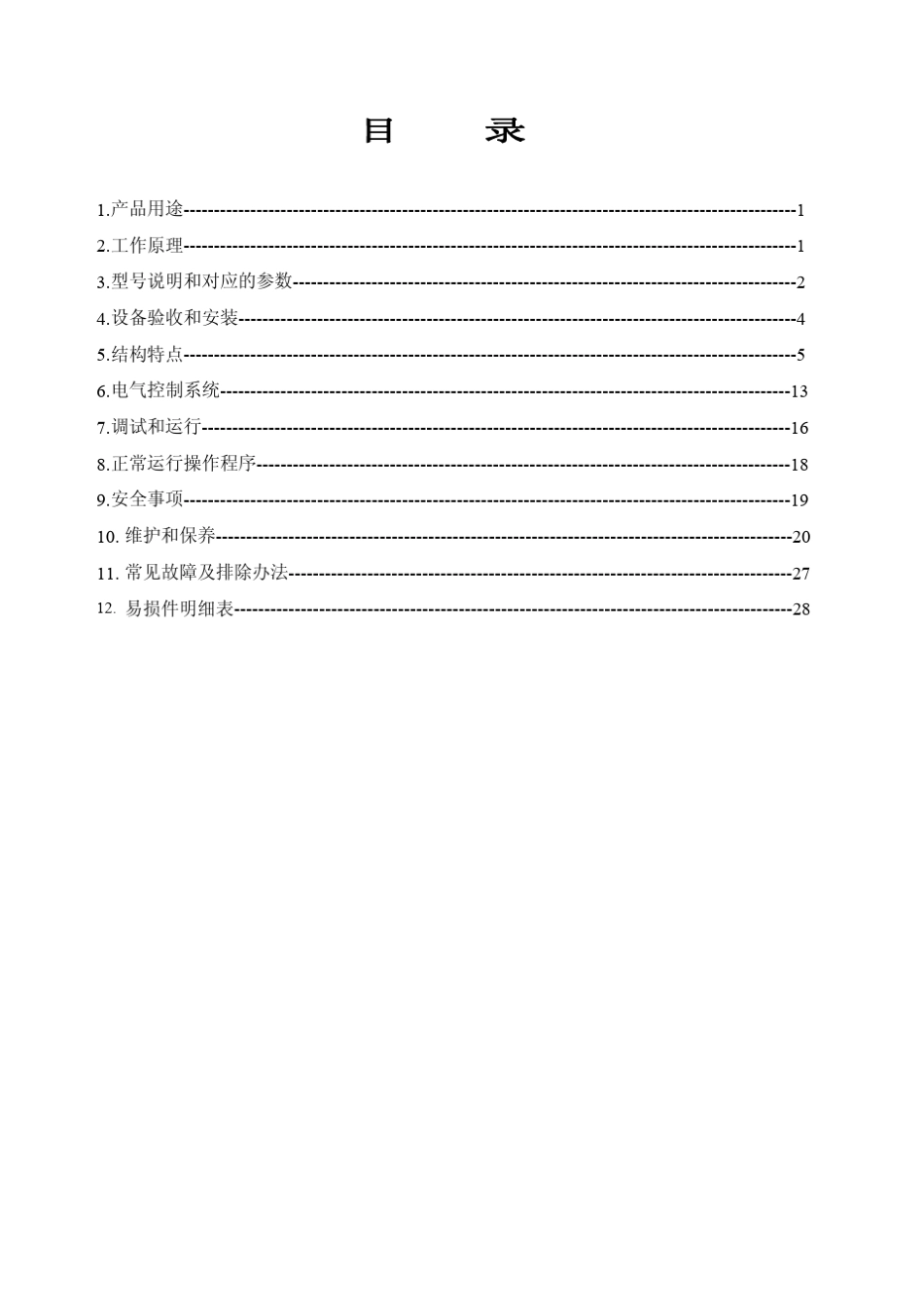 GM—BSC26型称重给煤机使用说明书_第3页