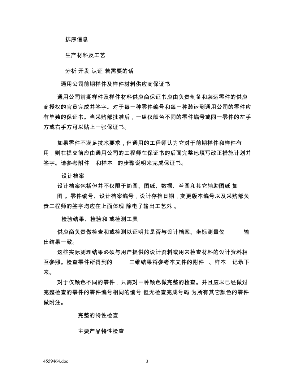 GM关于前期样件及样件材料供应商程序_第3页