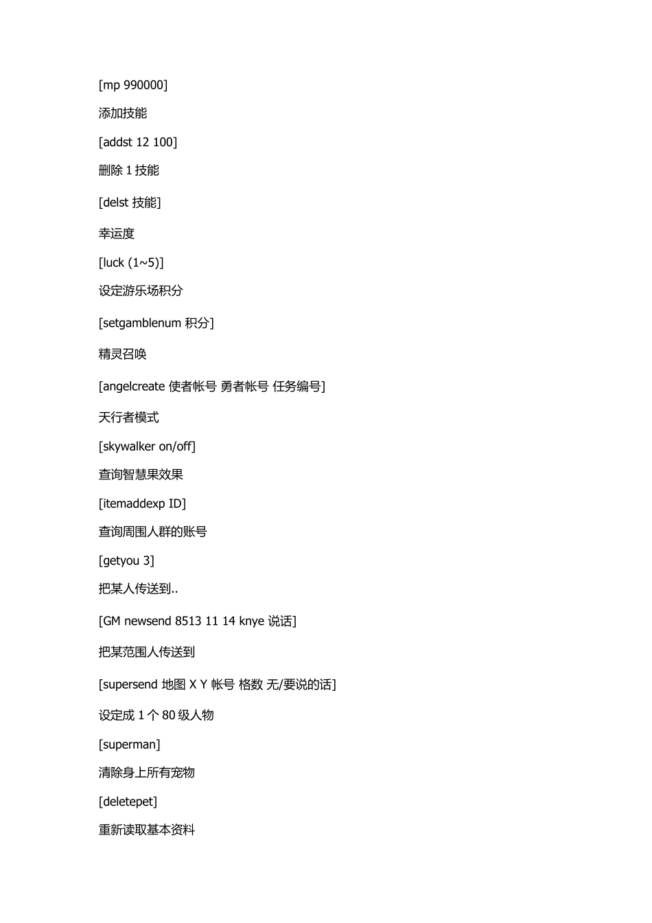 GM命令的正确使用_第3页