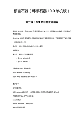GM命令的正确使用