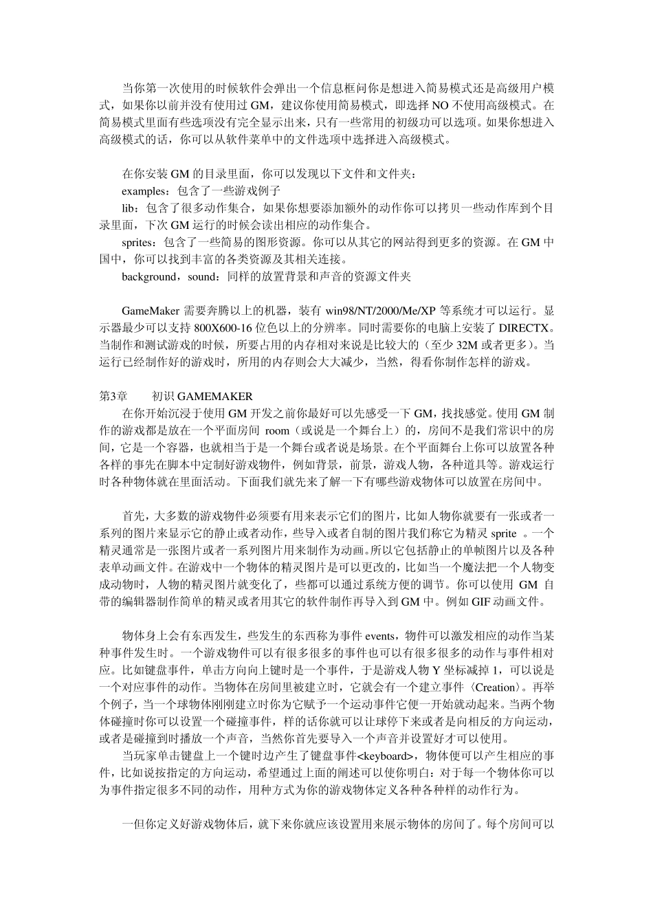 GM游戏开发入门中文教程学习推荐_第3页