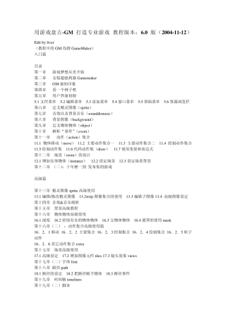 GM游戏开发入门中文教程学习推荐