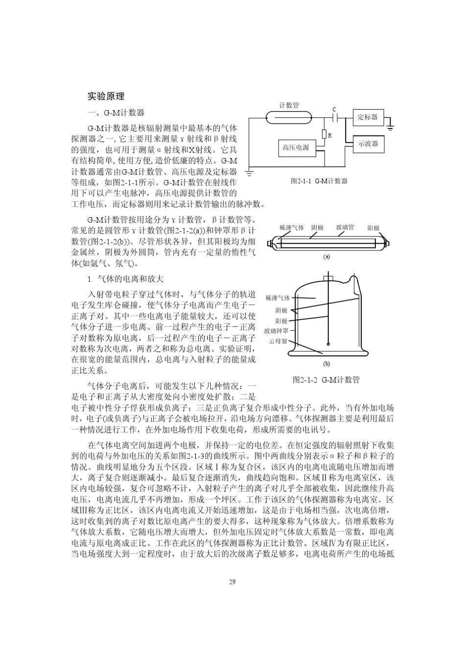 GM计数器及核衰变的统计规律_第2页