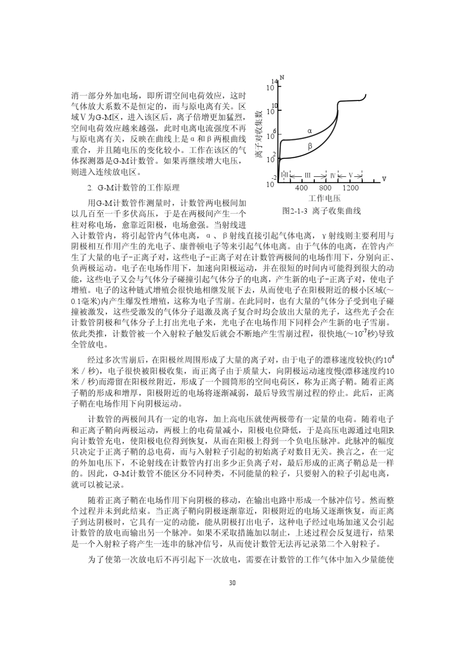 GM计数器及核衰变的统计规律_第3页