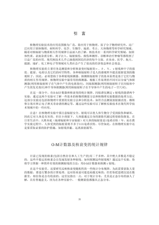 GM计数器及核衰变的统计规律