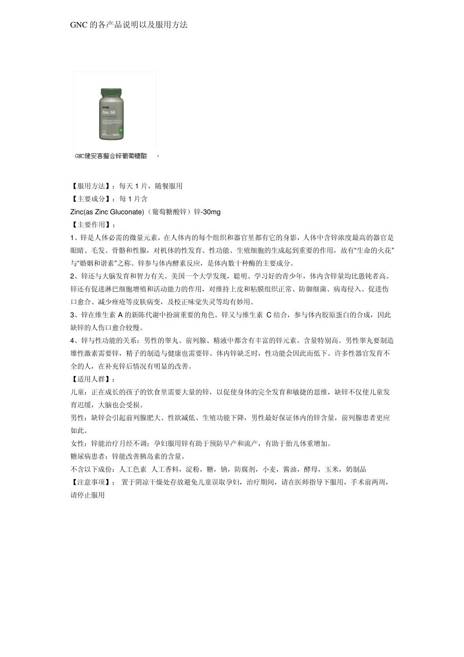 GNC各产品说明以及服用方法_第1页