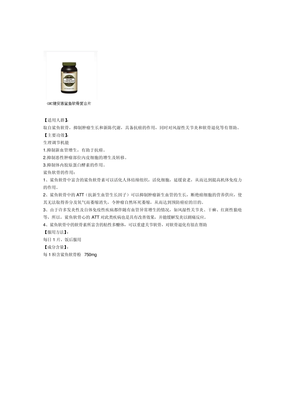 GNC各产品说明以及服用方法_第2页