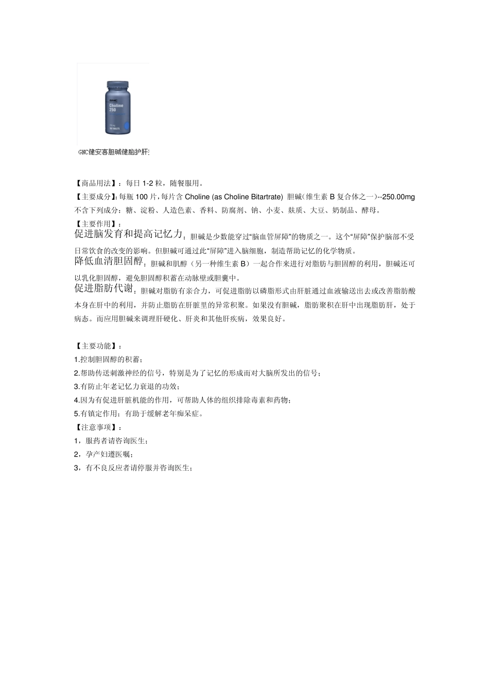 GNC各产品说明以及服用方法_第3页