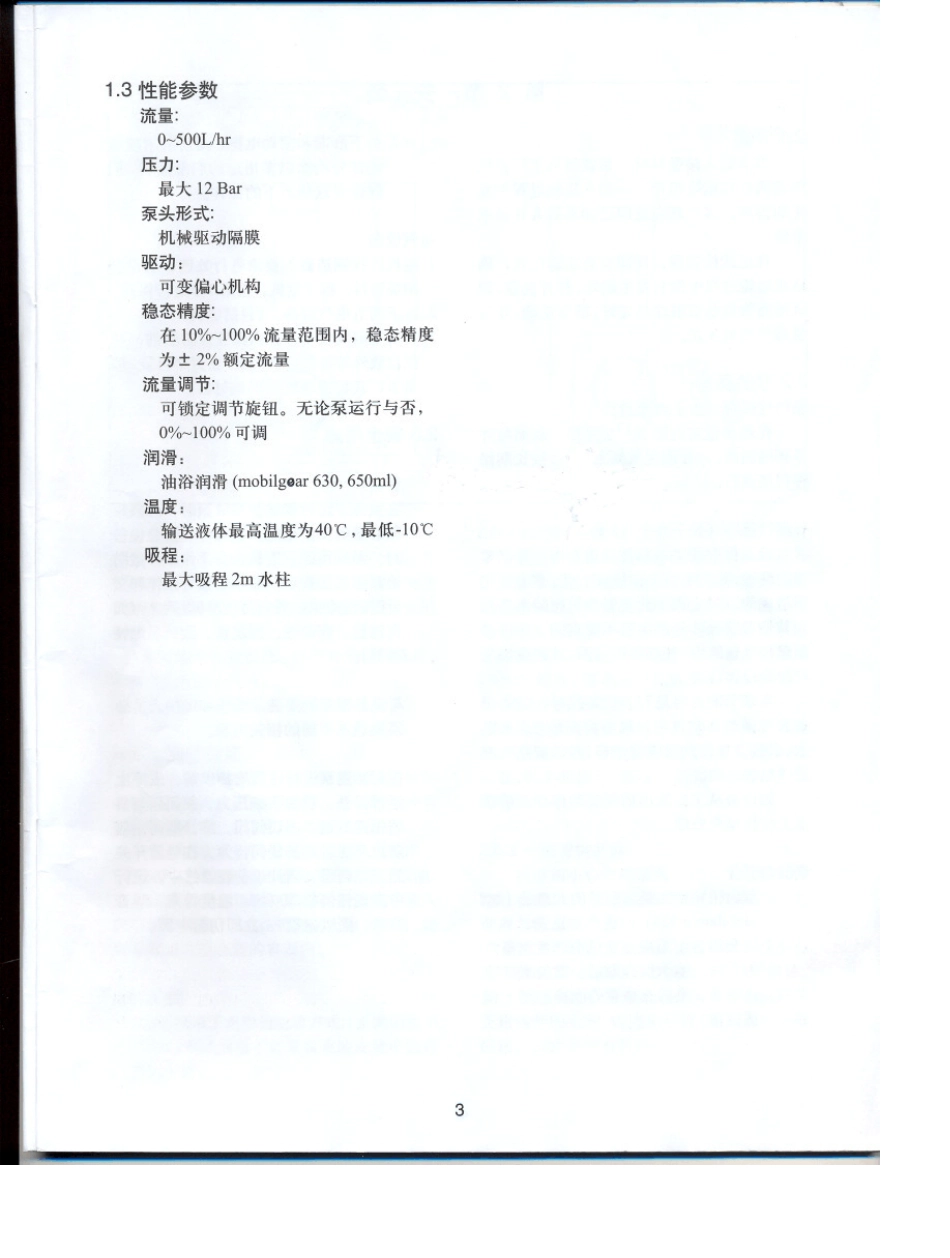 GM计量泵说明书_第3页