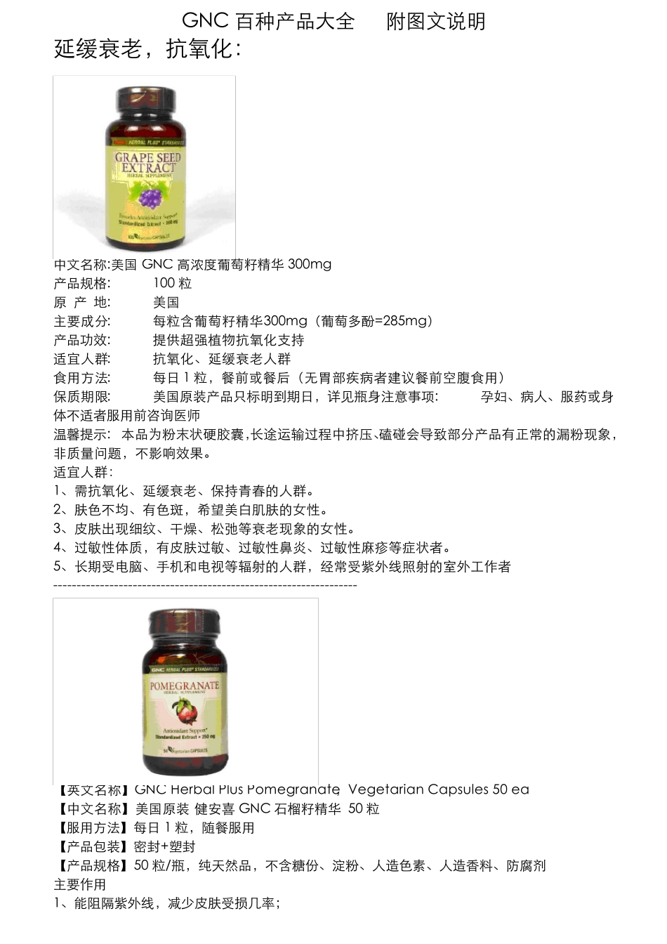 GNC最新保健品详细产品介绍大全_第1页