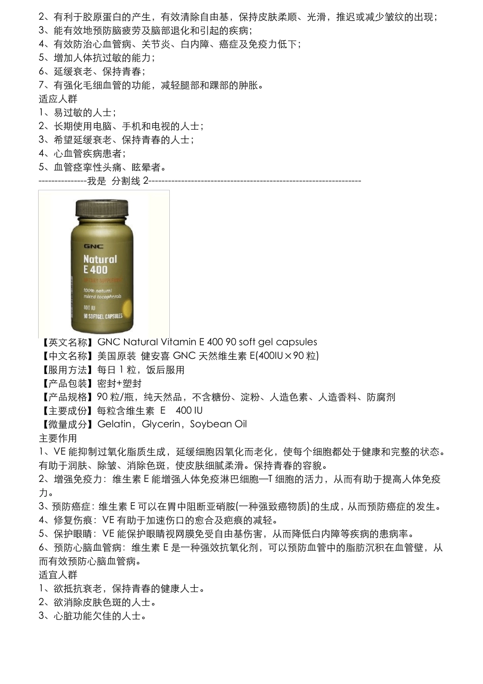 GNC最新保健品详细产品介绍大全_第2页