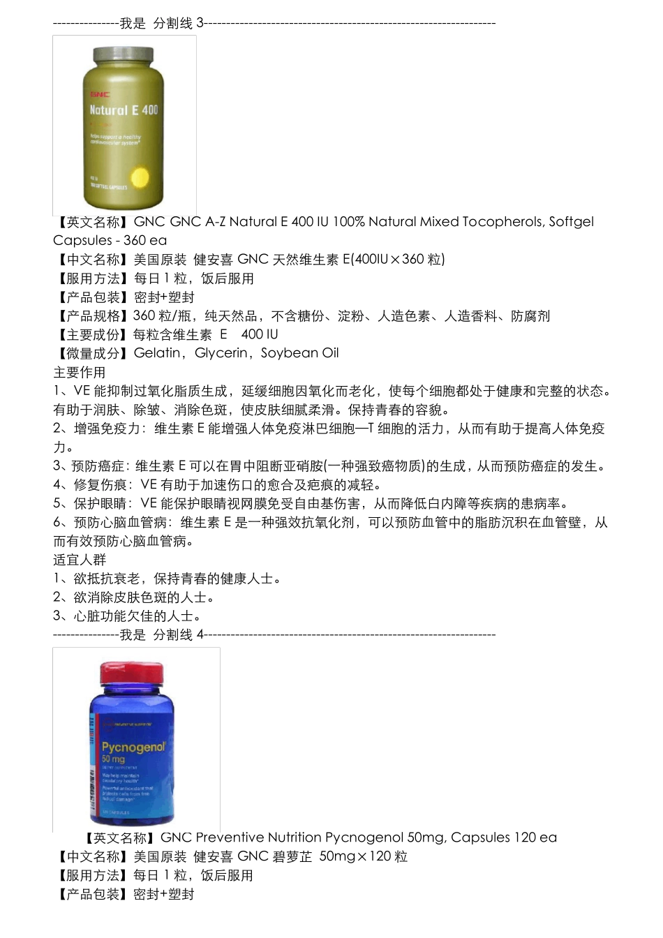 GNC最新保健品详细产品介绍大全_第3页