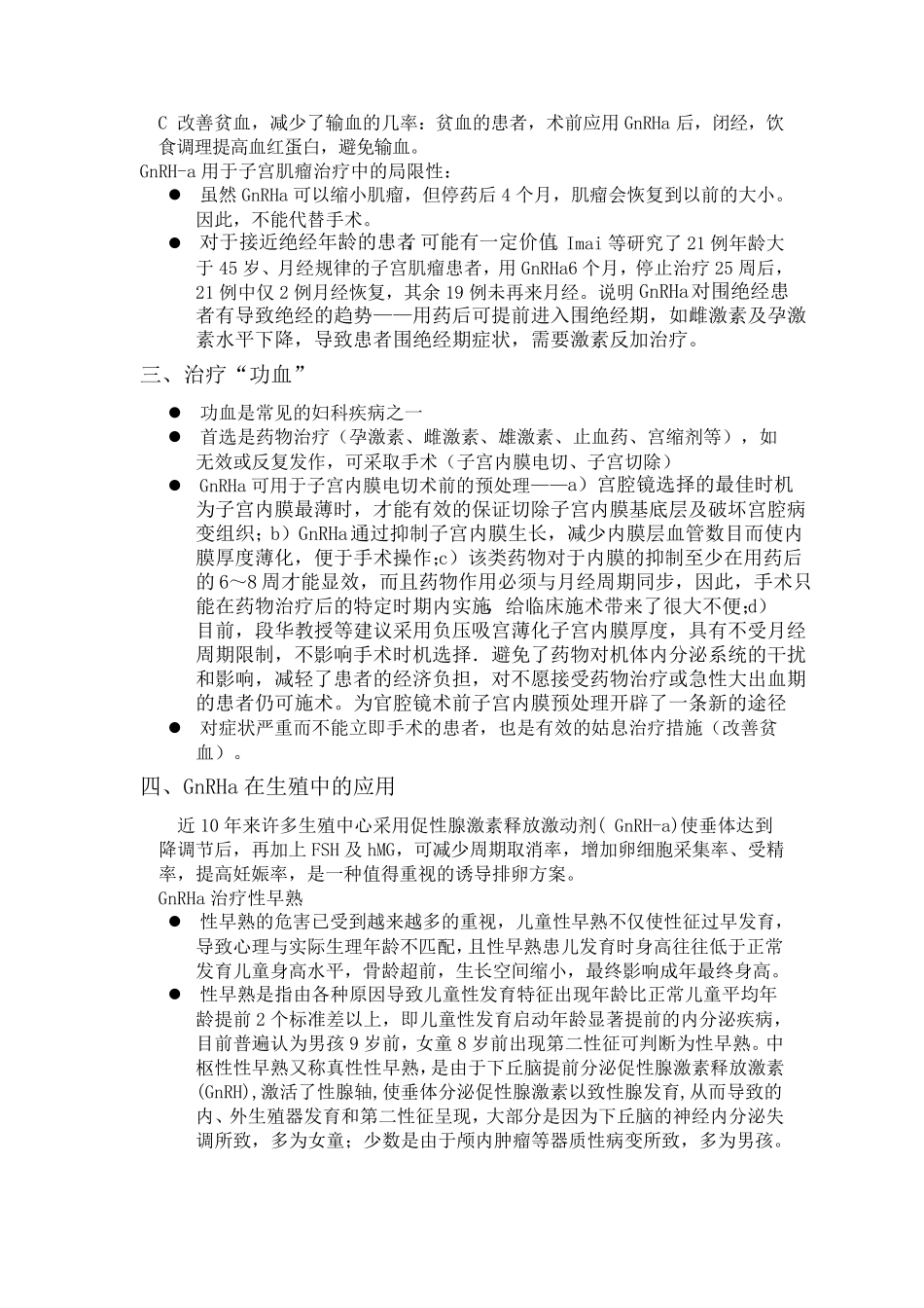 GnRHa在妇科的临床应用_第3页