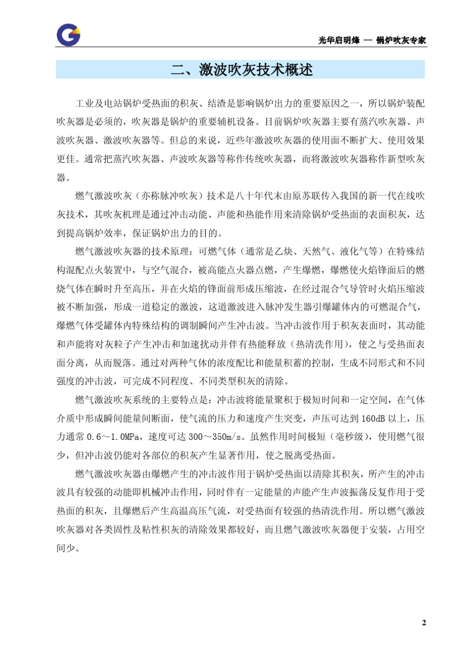 GNJB系列脉冲激波吹灰器_第3页