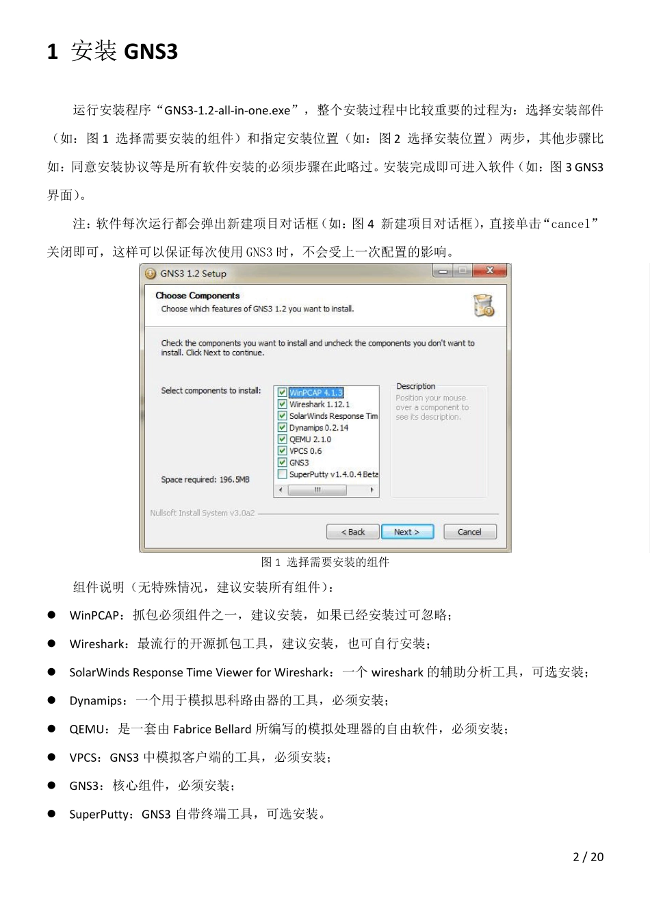 GNS31.2使用说明20141207更新_第2页