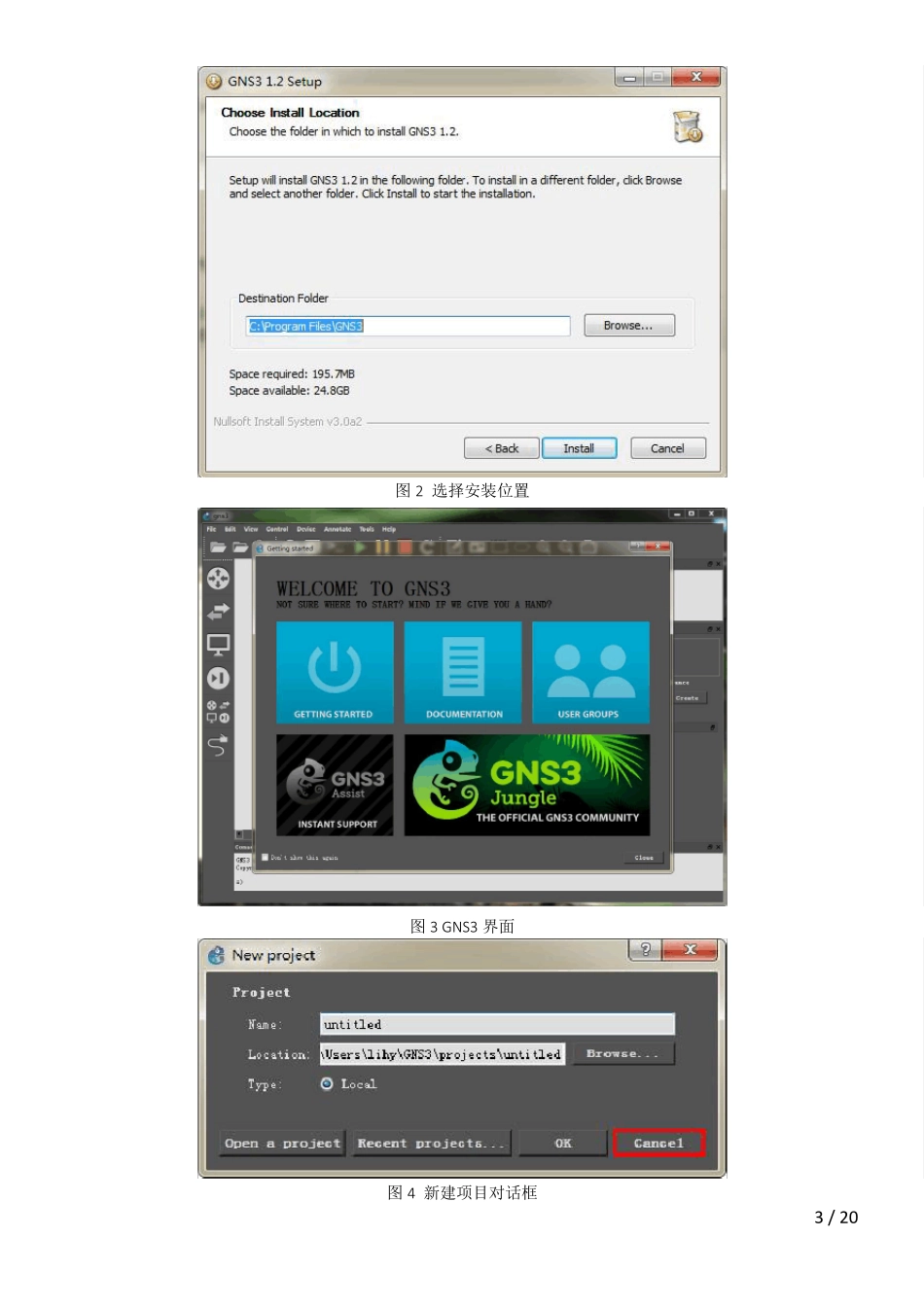 GNS31.2使用说明20141207更新_第3页