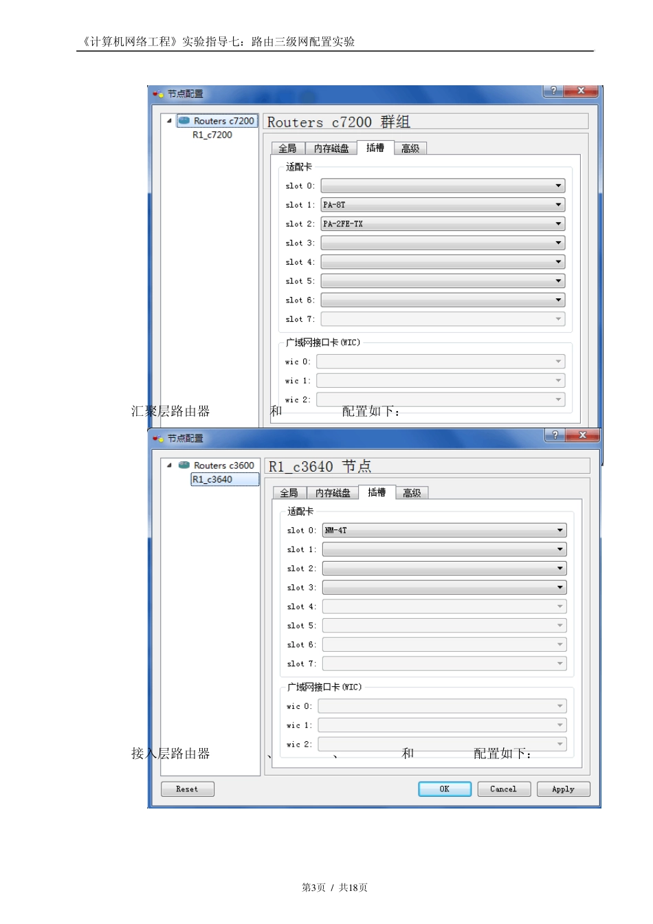 GNS3——路由三级网配置实验_第3页
