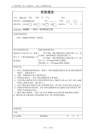 GNS3——路由三级网配置实验