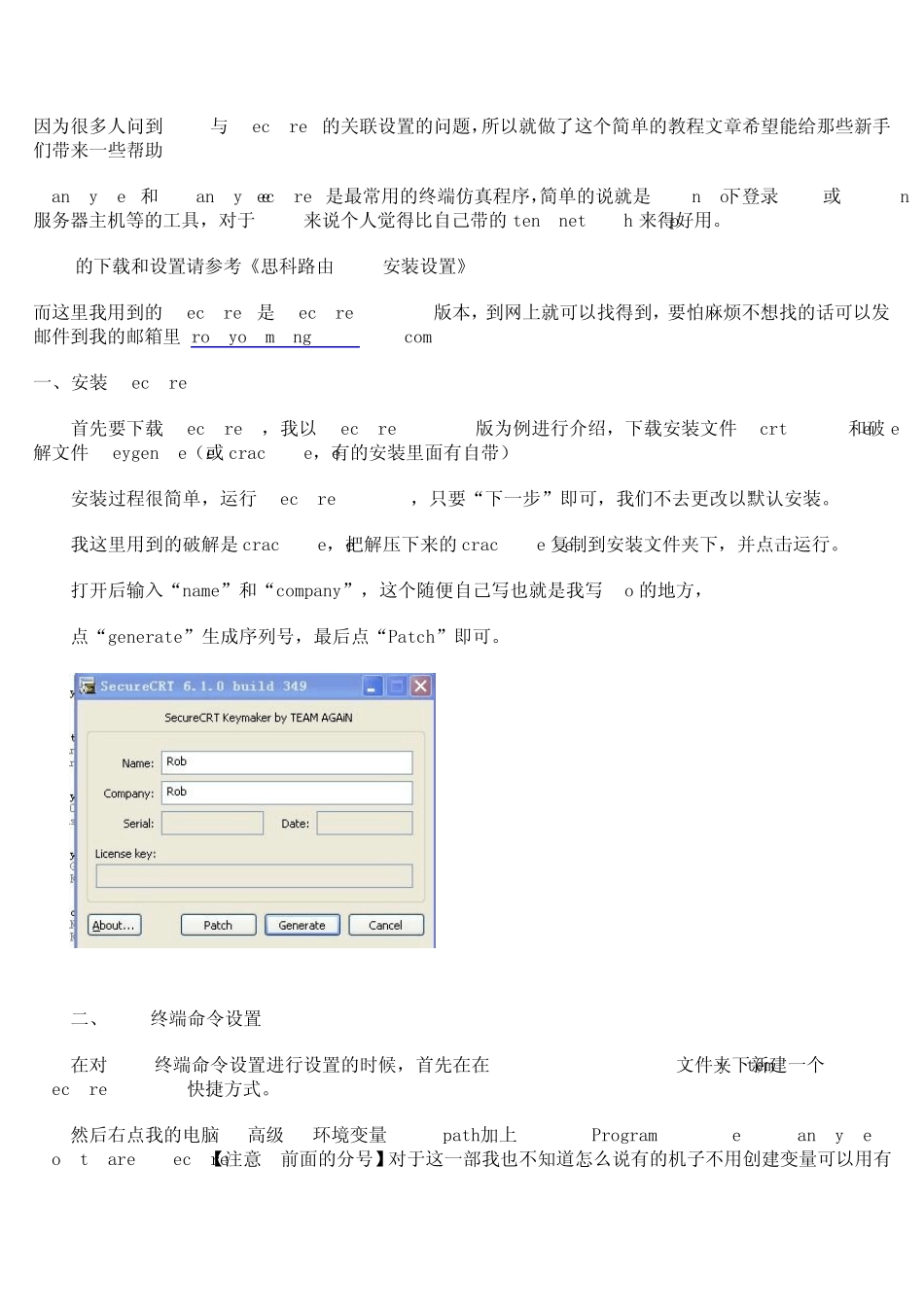 GNS3与SecureCRT的关联设置_第1页