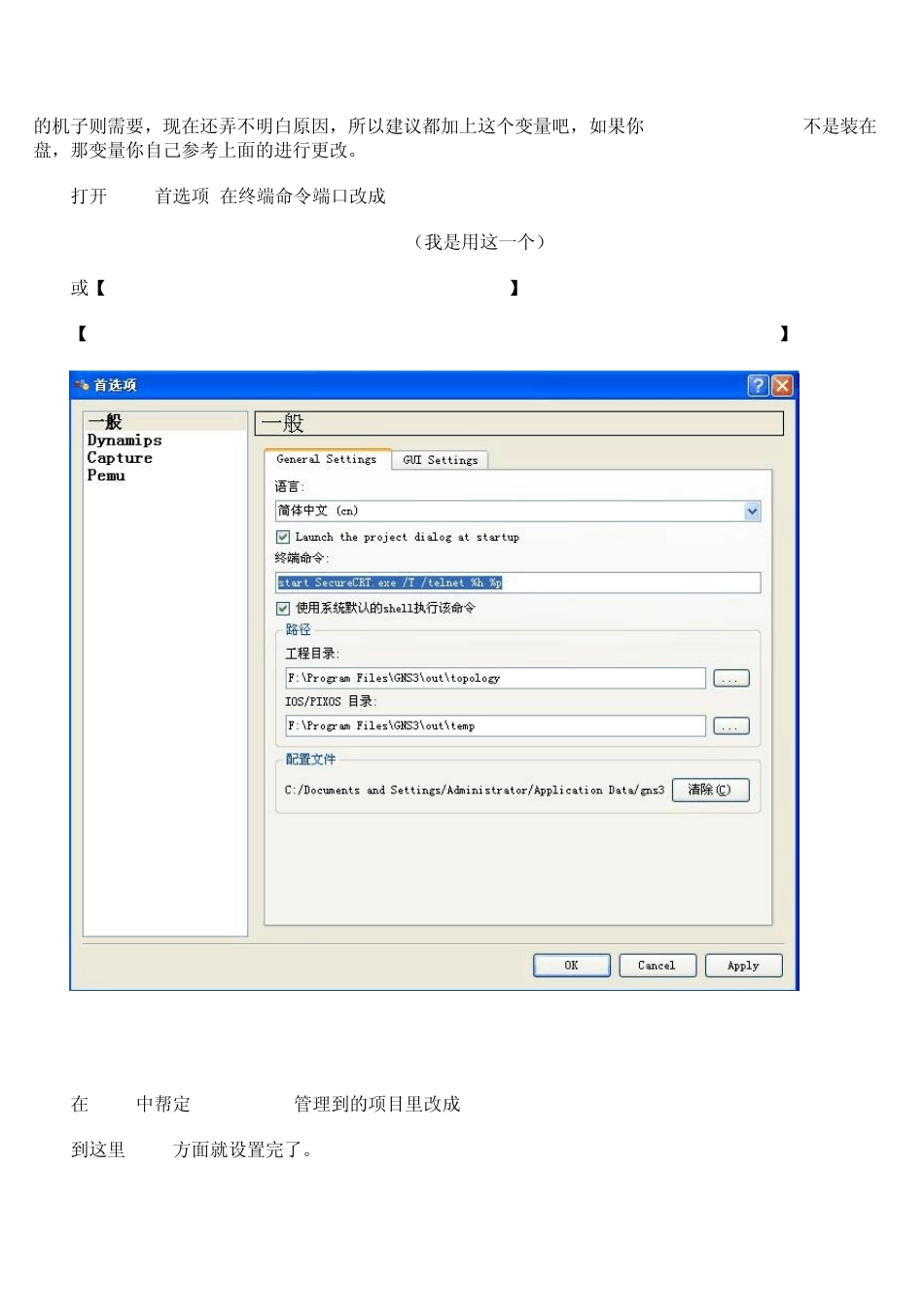 GNS3与SecureCRT的关联设置_第2页