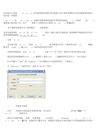 GNS3与SecureCRT的关联设置