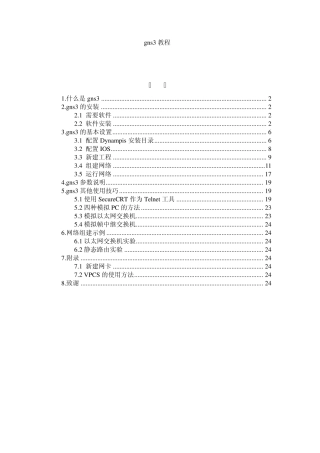 gns3使用教程