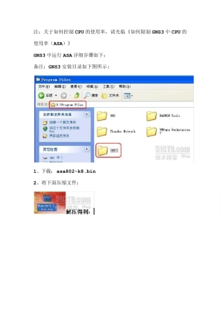 GNS3中模拟ASA详细教程