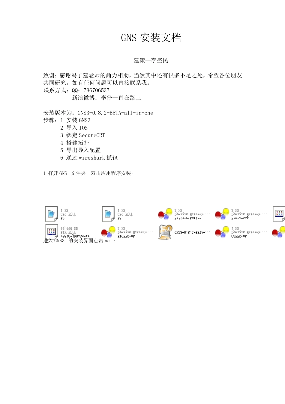 GNS3安装步骤_第1页