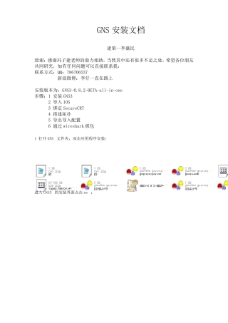 GNS3安装步骤