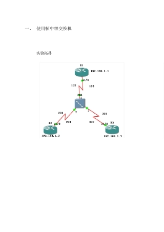 GNS3模拟帧中继的两种方法