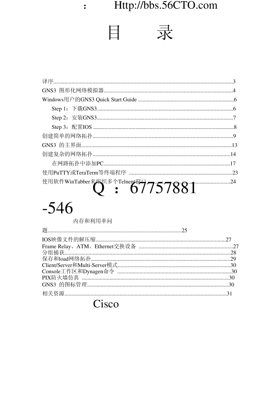 GNS3模拟器Dynamips使用说明书思科CCNA_CCNP教程中文版_第2页