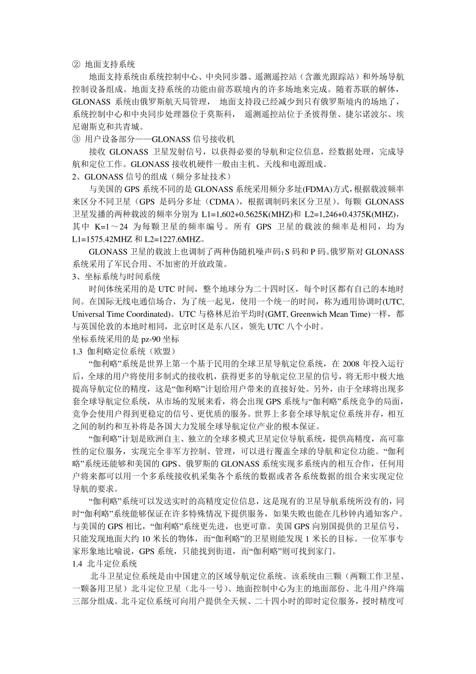 GNSS技术介绍_第2页
