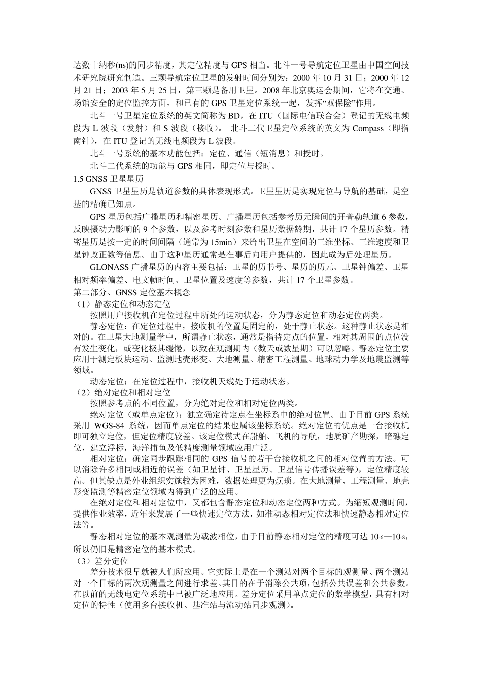 GNSS技术介绍_第3页