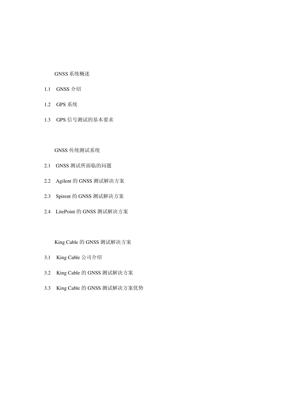 GNSS接收机测试解决方案_第2页