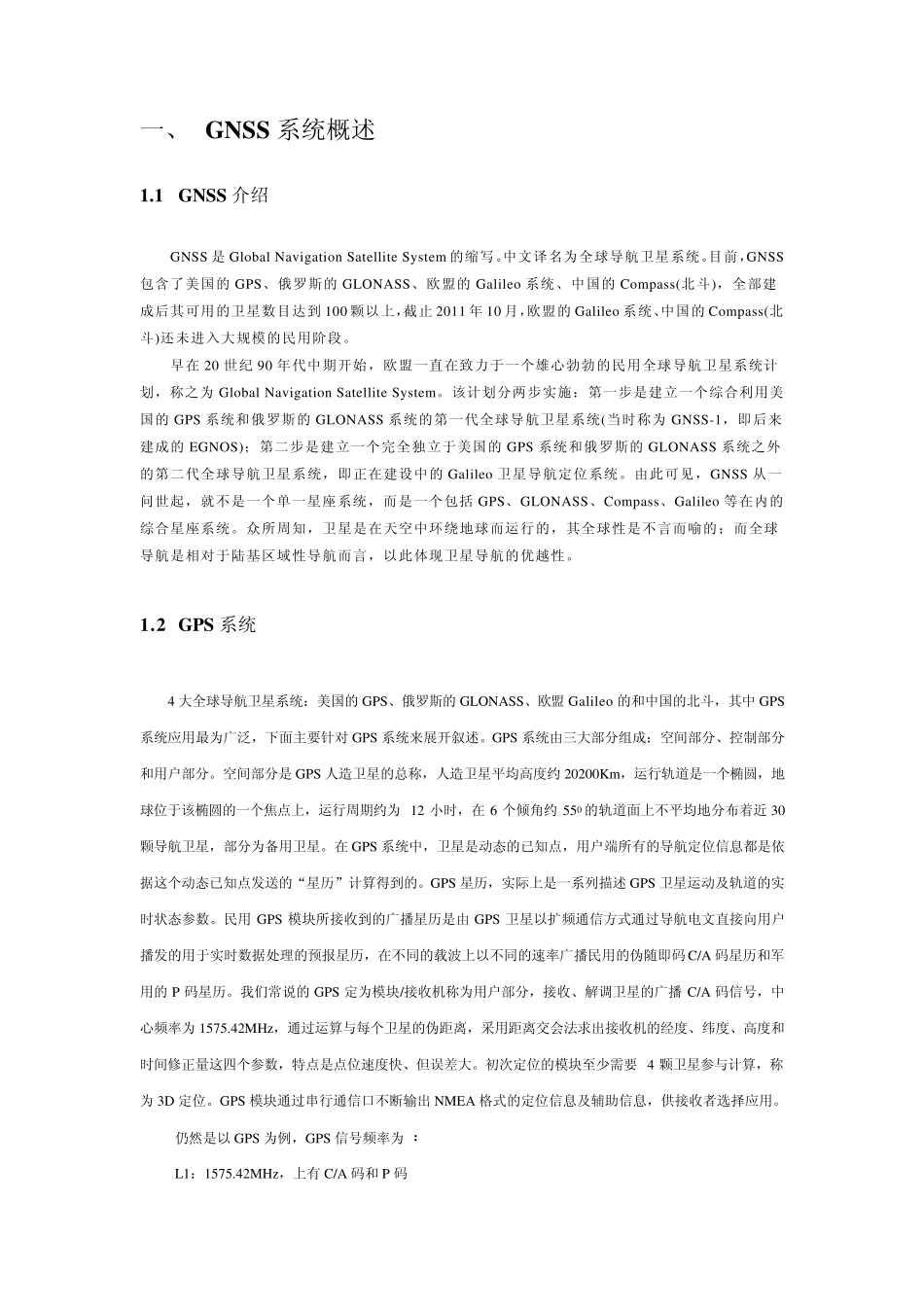 GNSS接收机测试解决方案_第3页