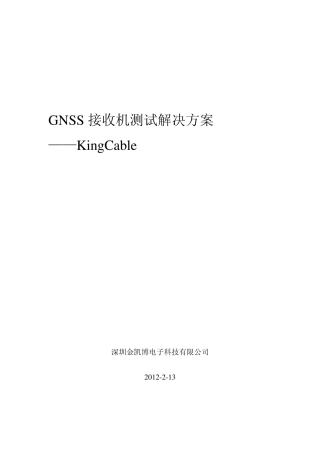 GNSS接收机测试解决方案
