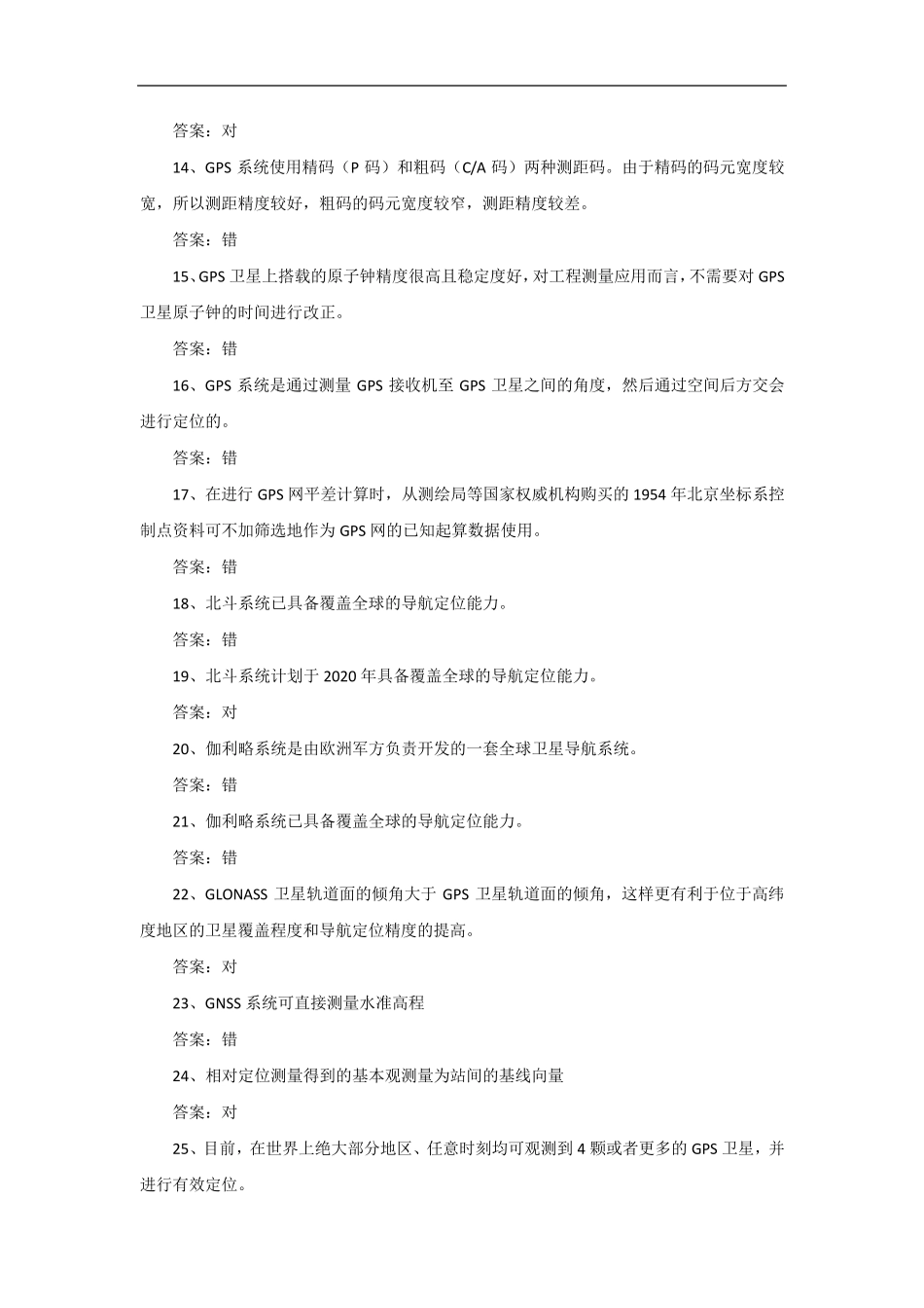 GNSS测量与数据处理试题_第2页