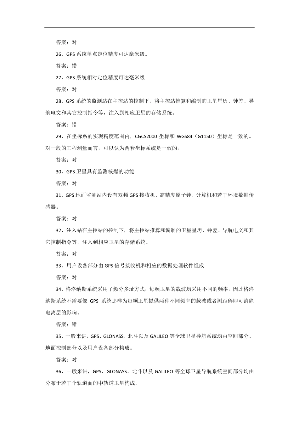 GNSS测量与数据处理试题_第3页