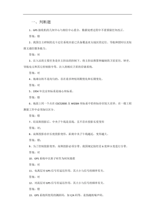 GNSS测量与数据处理试题
