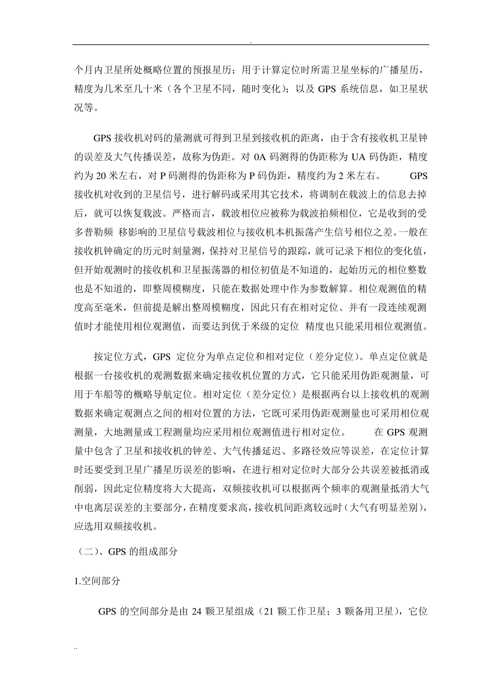 GNSS测量原理及应用_第2页