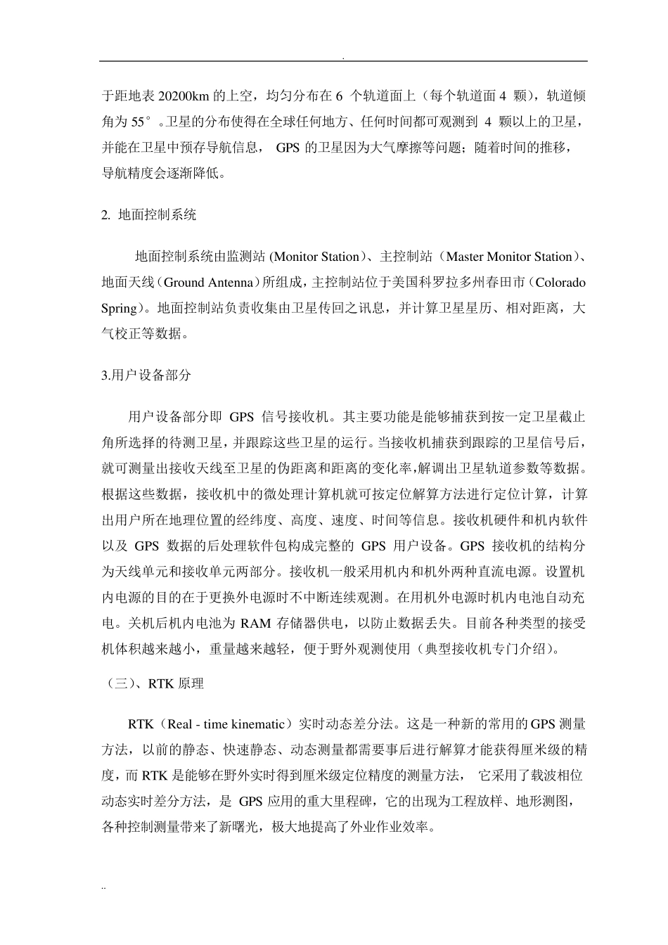 GNSS测量原理及应用_第3页