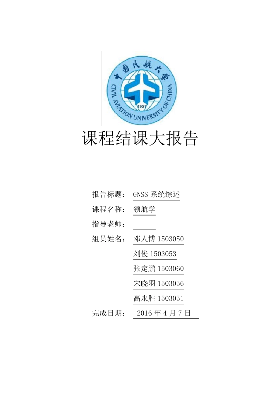 GNSS系统综述_第1页