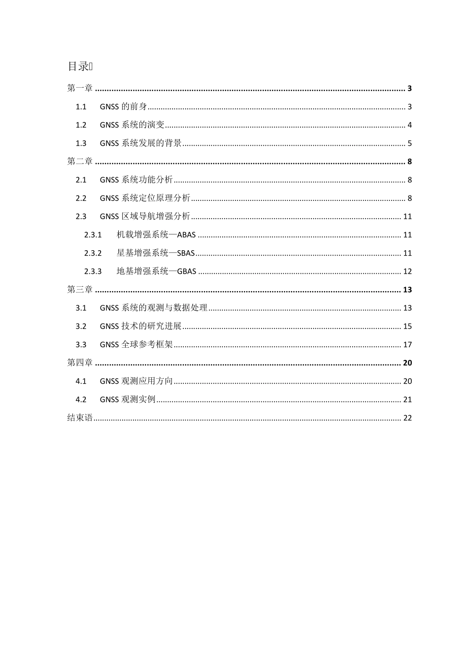 GNSS系统综述_第2页