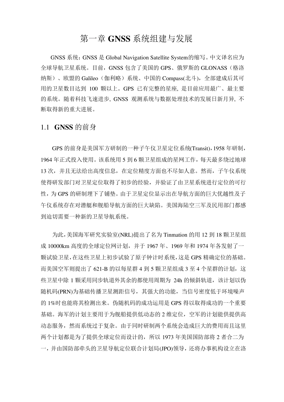 GNSS系统综述_第3页
