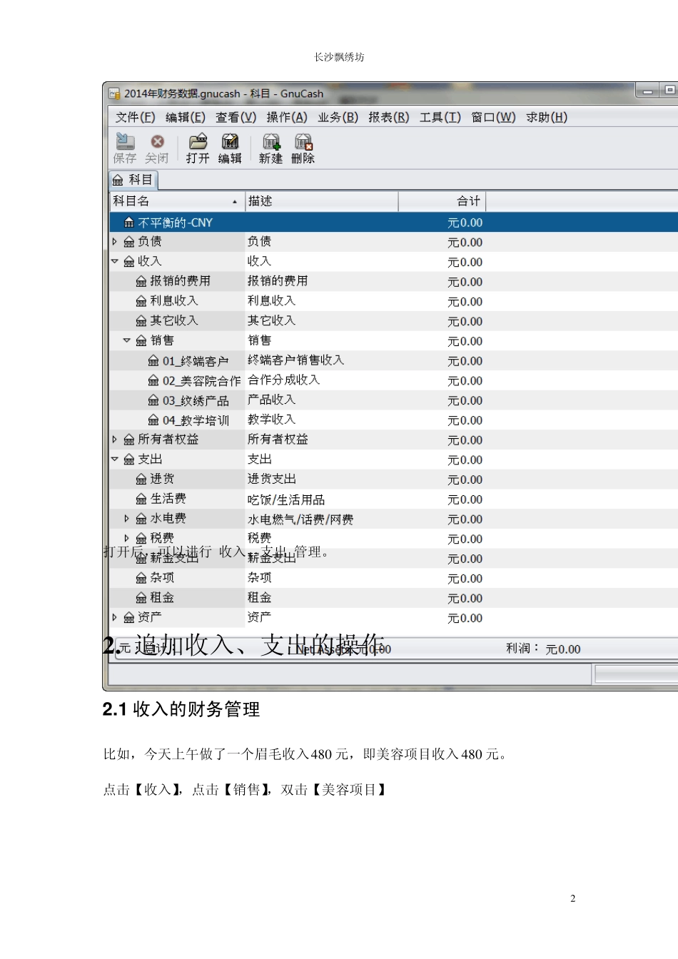 GnuCash使用手册简易版_第2页