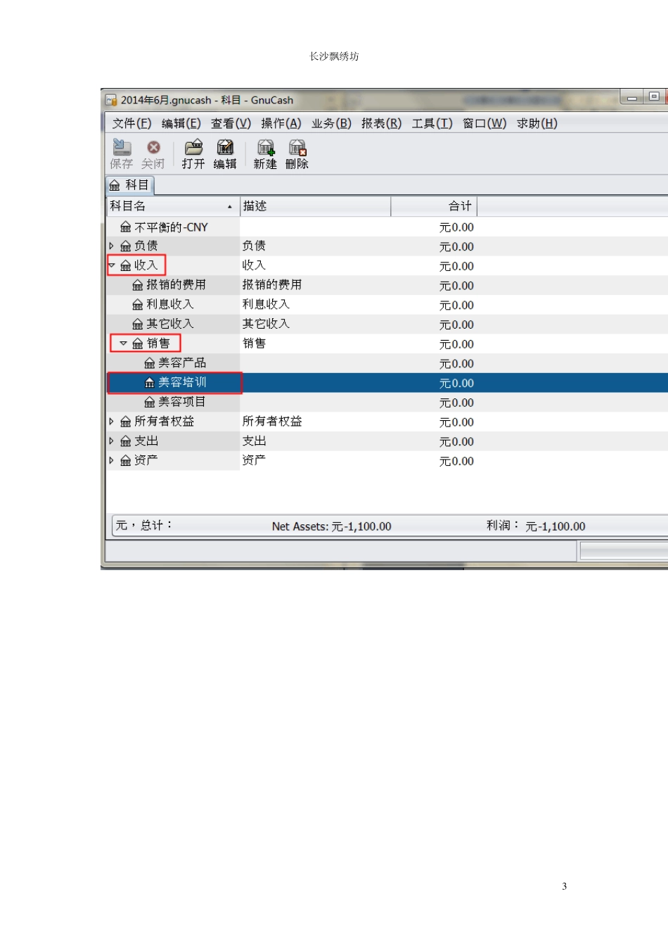 GnuCash使用手册简易版_第3页