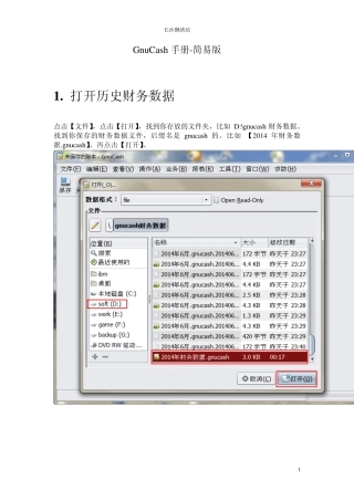 GnuCash使用手册简易版